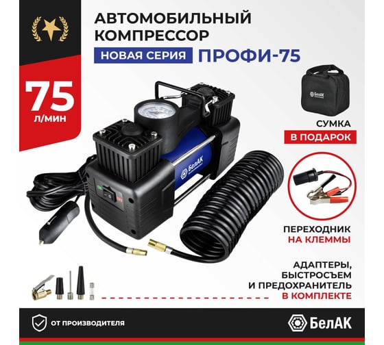 Компрессор для накачки шин ПРОФИ-75 12V 75 л/мин. БелАК БАК.99181