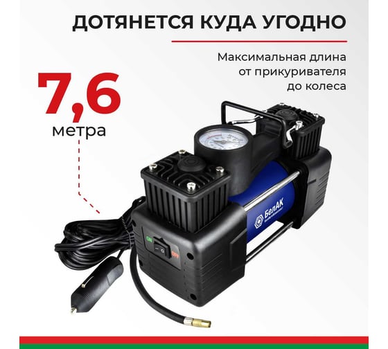 Компрессор для накачки шин ПРОФИ-75 12V 75 л/мин. БелАК БАК.99181