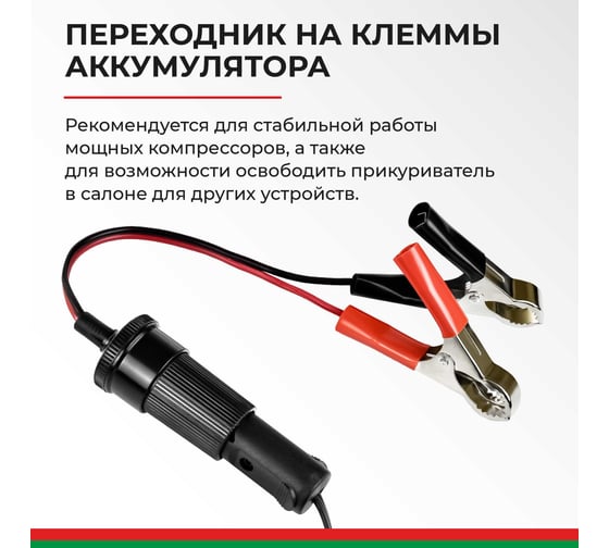 Компрессор для накачки шин ПРОФИ-75 12V 75 л/мин. БелАК БАК.99181