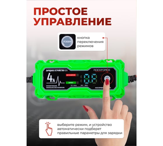 Устройство зарядное импульсное для АКБ Rockforce RF-1204(60930)