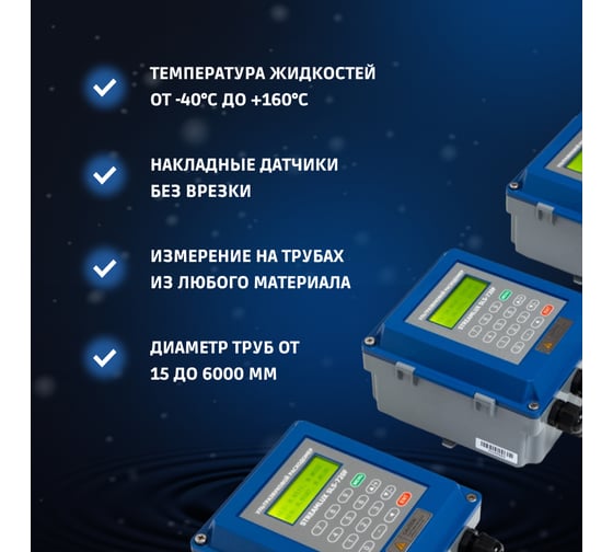Ультразвуковой расходомер STREAMLUX SLS-720F DN 25-100