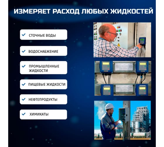 Ультразвуковой расходомер STREAMLUX SLS-720F DN 300-6000