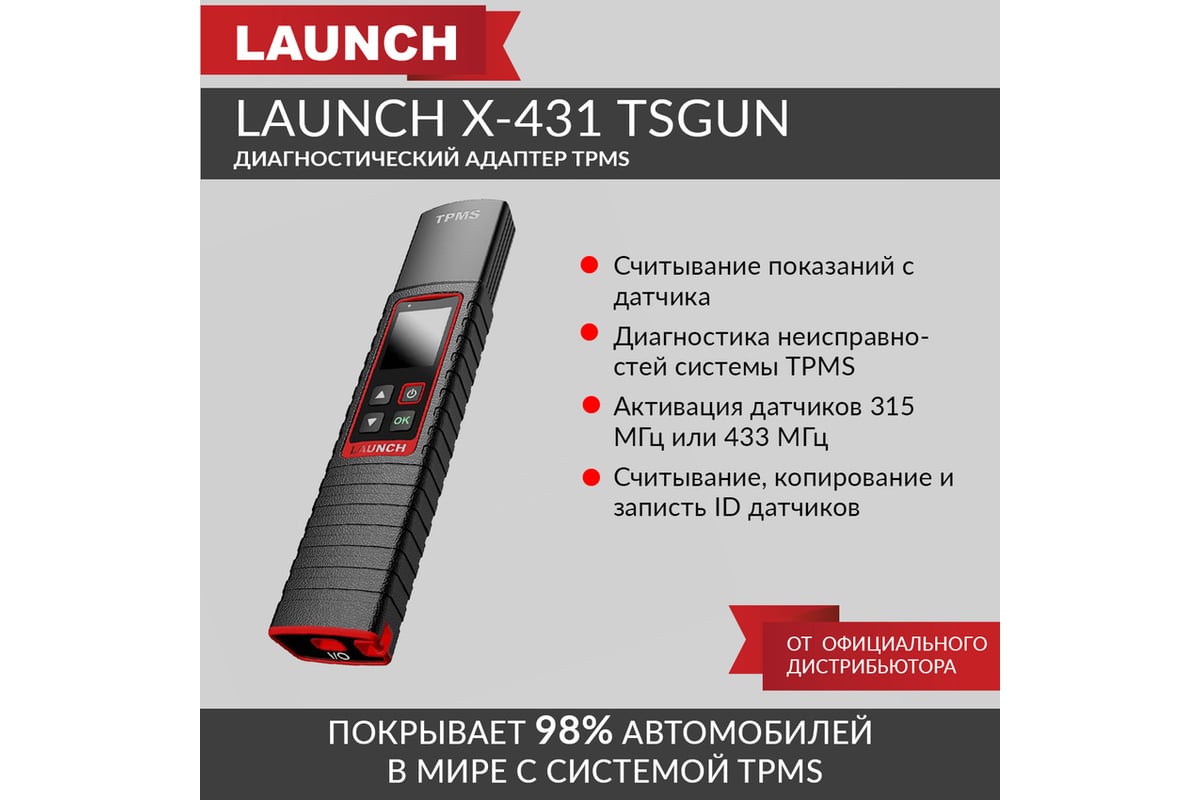 Диагностический адаптер TPMS для сканеров Launch X-431 TSGUN PRO/PRO3/PAD  LNC-055 - выгодная цена, отзывы, характеристики, фото - купить в Москве и РФ