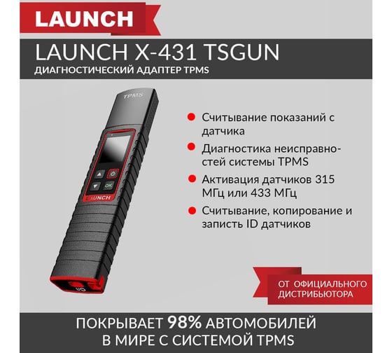 Диагностический адаптер TPMS для сканеров Launch X-431 TSGUN PRO/PRO3/PAD LNC-055