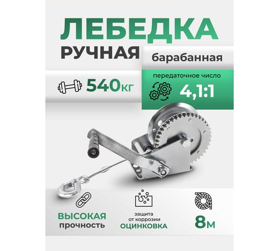 Лебедка ручная барабанная Rockforce 540 кг, стальной трос, диаметр троса 4 мм, длина троса 8 м RF-KB-S-1200(59185)