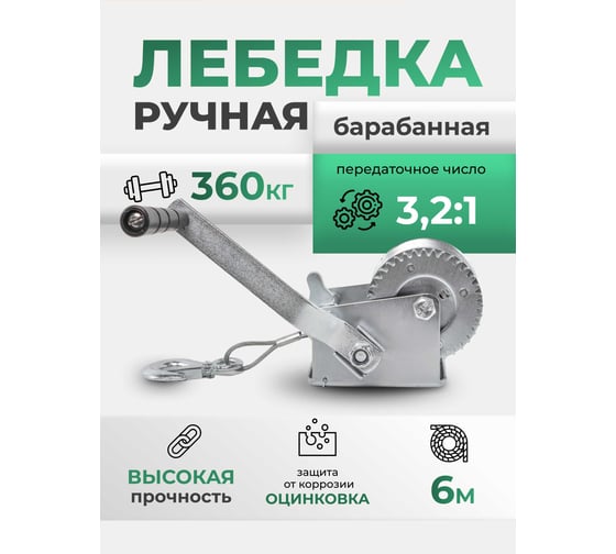 Лебедка ручная барабанная Rockforce 360 кг, стальной трос, диаметр троса 4 мм, длина троса 6 м RF-KB-S-800(59187)