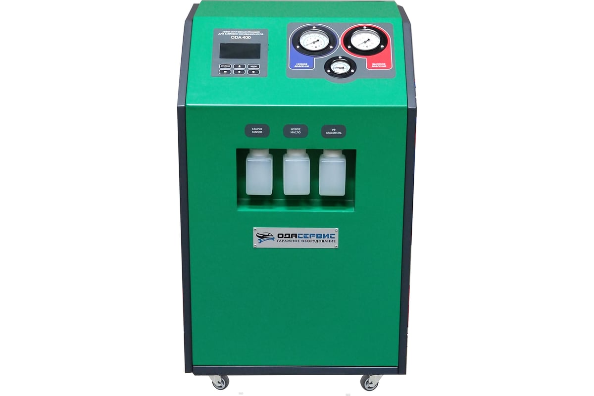 Автоматическая станция для заправки кондиционеров ОДА Сервис ODA-400 .