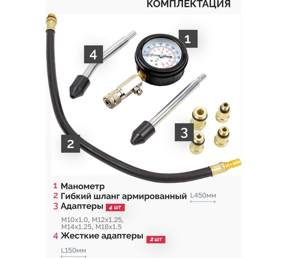 Индикатор компрессии бензинового двигателя JBC набор 8 предметов -908G1(61085) JBC-908G1(61085)