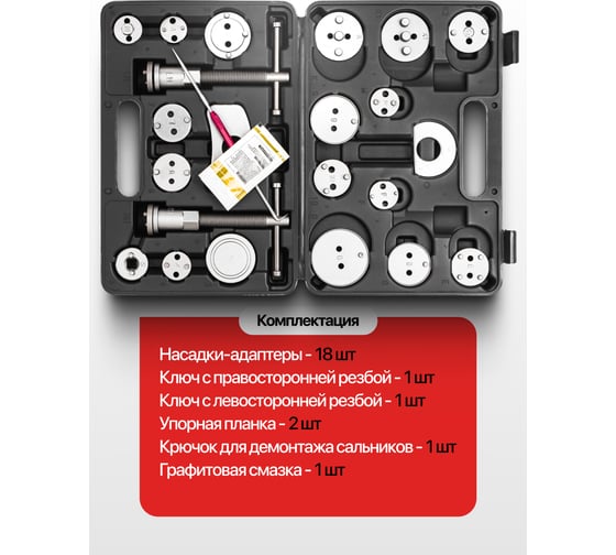 Набор для обслуживания тормозных цилиндров JBC 22 предмета -65809+2(60823) JBC-65809+2(60823)