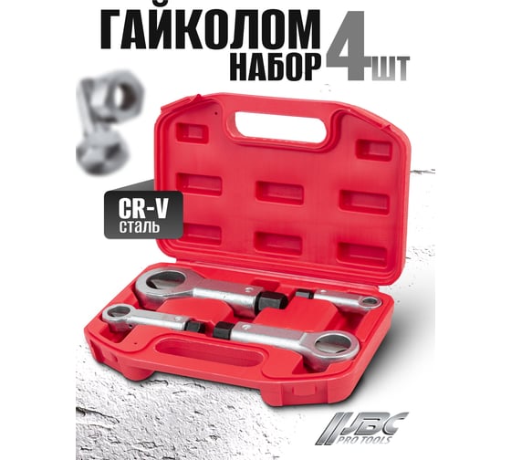 Гайколомы JBC набор 4 предмета (9-12, 12-16, 16-22, 22-27мм) -672(61084) JBC-672(61084)