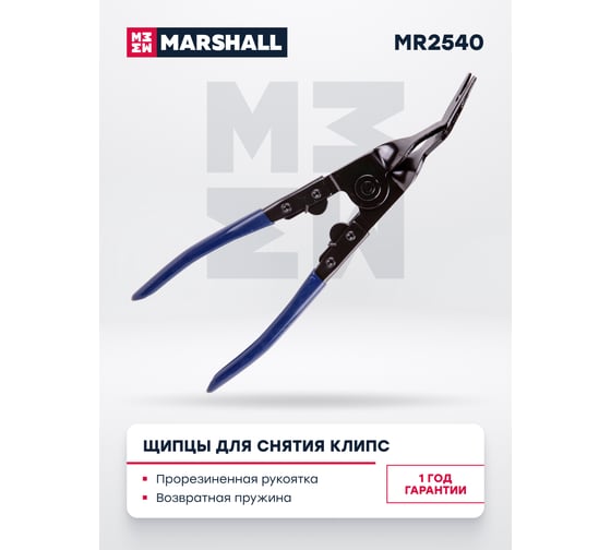 Щипцы для снятия клипс MARSHALL MR2540