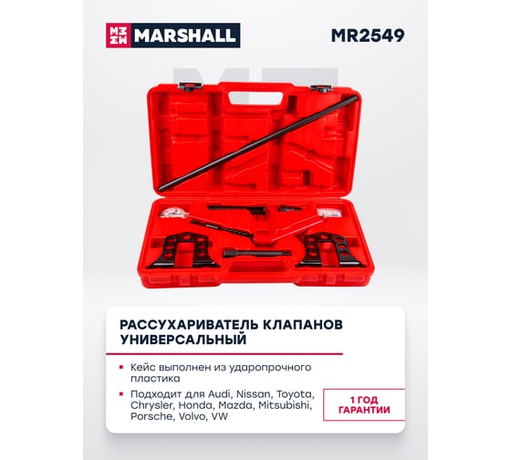 Рассухариватель клапанов универсальный MARSHALL MR2549