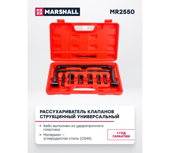 Рассухариватель клапанов струбцинный универсальный 16-30 мм MARSHALL MR2550