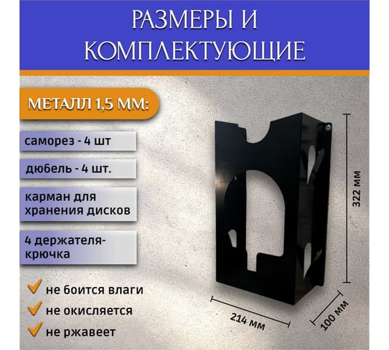 Держатель-органайзер (полировальных машин,болгарок) АВТОЭЛЕКТРИКА 00-0000743