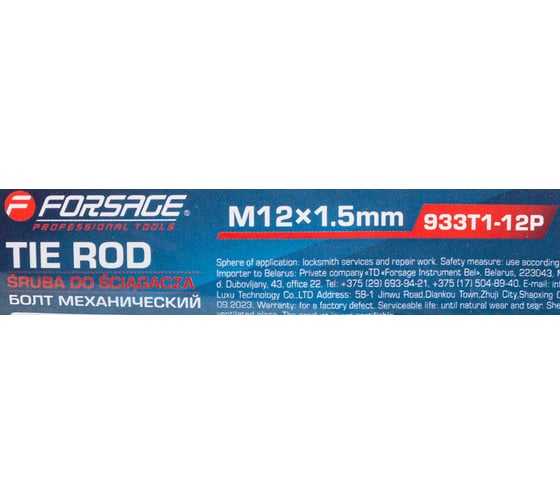 Болт механический с подшипниками Forsage M12, L-450мм F-933T1-12P/933E1-12P/(28308)