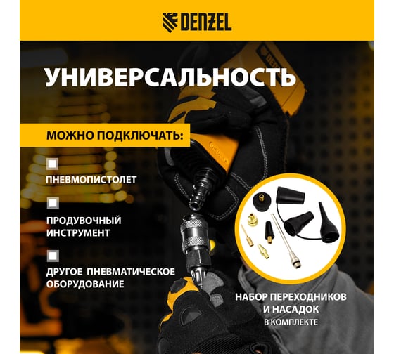 Воздушный компрессор Denzel DL1100 1,1 кВт, 180 л/мин, с набором аксессуаров 58005