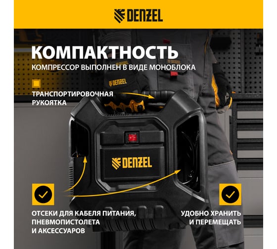 Воздушный компрессор Denzel DL1100 1,1 кВт, 180 л/мин, с набором аксессуаров 58005