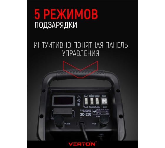 Пуско-зарядное устройство VERTON Energy SC-320, 230/50В/Гц,емк20-500Ач,12/24В,ток зар/зап45А/240А 01.12780.17927