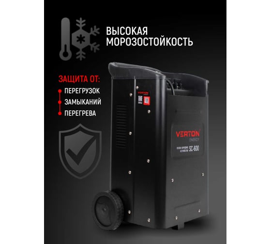 Пуско-зарядное устройство VERTON Energy SC-600, 230/50В/Гц,12/24В,емк20-1000Ач,ток зар/зап90А/600А 01.12780.17931