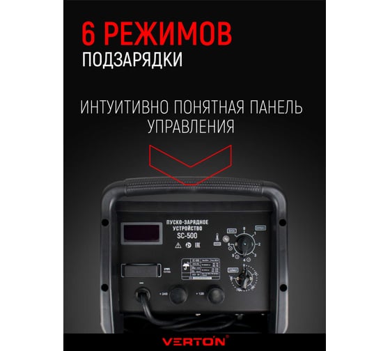 Пуско-зарядное устройство Energy SC-500 (230/50В/Гц,12/24В,емк20-800Ач,ток зар/зап75А/500А) VERTON 01.12780.17929