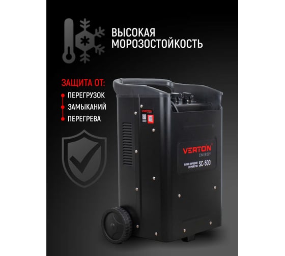 Пуско-зарядное устройство Energy SC-500 (230/50В/Гц,12/24В,емк20-800Ач,ток зар/зап75А/500А) VERTON 01.12780.17929