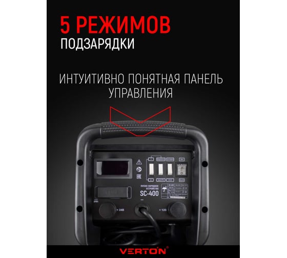 Пуско-зарядное устройство VERTON Energy SC-400 230/50В/Гц,12/24В,емк20-700Ач,ток зар/зап60А/360А 01.12780.17928