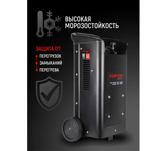 Пуско-зарядное устройство VERTON Energy SC-400 230/50В/Гц,12/24В,емк20-700Ач,ток зар/зап60А/360А 01.12780.17928