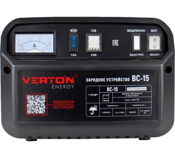 Зарядное устройство VERTON Energy BC-15 230/50 В/Гц, 150Вт, 12В, 20-120 Ач 01.12779.17920 1
