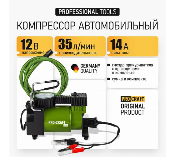 Компрессор автомобильный PROCRAFT 35 л/мин, 168Вт, 14А, 7 бар, крокодилы, сумка LK190