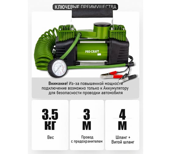 Компрессор двухпоршневой автомобильный PROCRAFT 80 л/мин, 276 Вт, 25А, 10 бар, крокодилы LK400