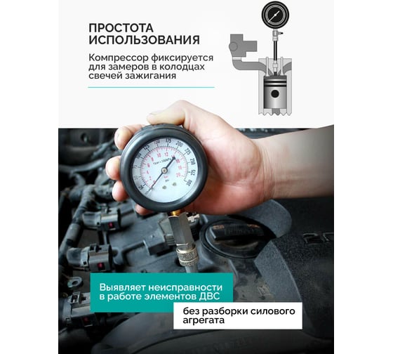 Индикатор компрессии бензинового двигателя FORS&TUNE набор 8 предметов FORSandTUNE-908G1(61076)