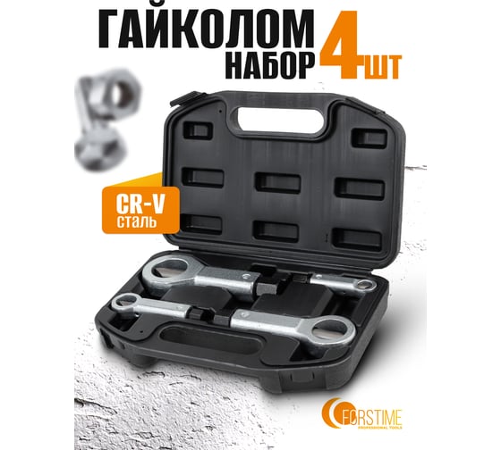 Гайколомы FORSTIME набор 4 предмета (9-12, 12-16, 16-22, 22-27мм) FT-672(61078)