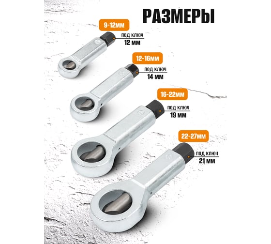 Гайколомы FORSTIME набор 4 предмета (9-12, 12-16, 16-22, 22-27мм) FT-672(61078)