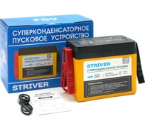 Суперконденсаторное пусковое устройство Striver F59 (1000А) 2235