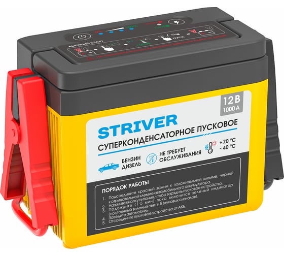 Суперконденсаторное пусковое устройство Striver F59 (1000А) 2235