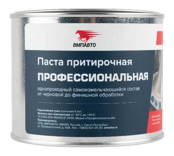 Притирочная паста ВМПАВТО Профессиональная, 400г банка 3203
