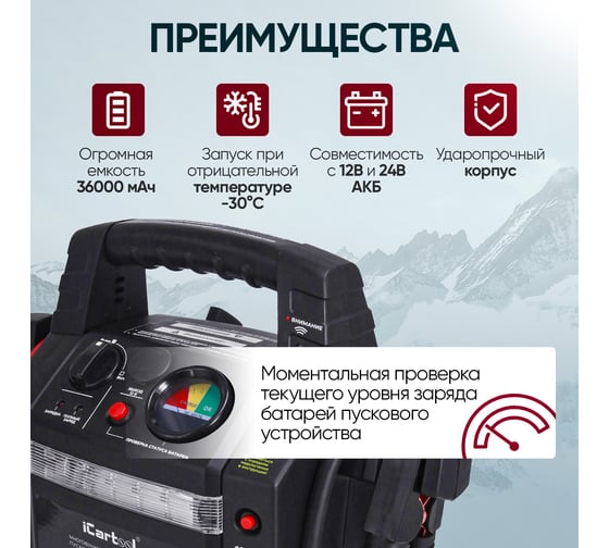 Пусковое устройство iCarTool 12/24В, 36 000 мАч, мин. 12v1100A/24v500A макс. 12v2200A/24v1100A IC-CBL36