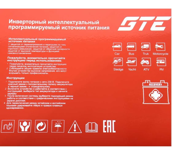 Пуско-зарядное устройство GTE 12В,50А GTE-PC140