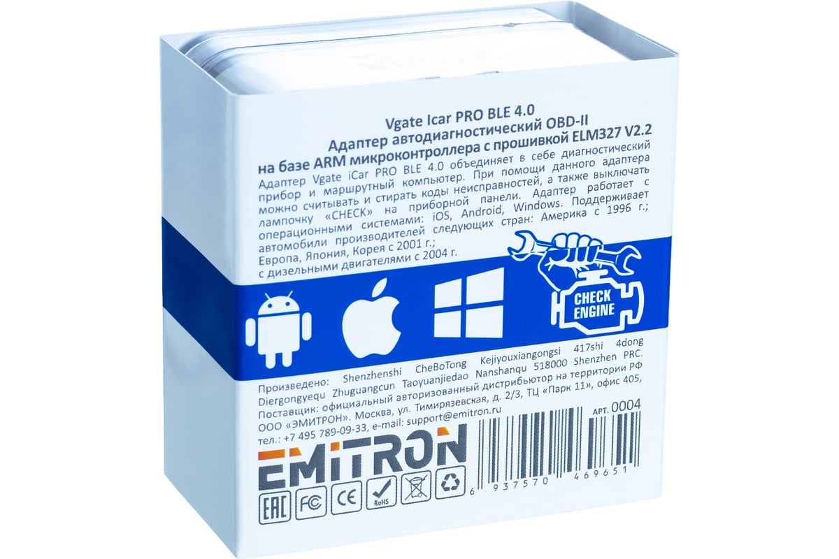 Автодиагностический адаптер EMITRON VGATE ICAR PRO BLE 4.0 DUAL, ver.2.2,  цвет синий 0004 - выгодная цена, отзывы, характеристики, фото - купить в  Москве и РФ