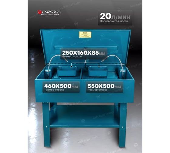 Мойка двухкамерная для деталей Forsage 150 л, 1135х545х320 мм, 20 л/мин, 2 насоса, 220В F-PW40G-II(58847)