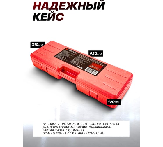 Молоток обратный для съема подшипников Forsage 26 предетов, в кейсе 7133 F-664A F-664A(7133)