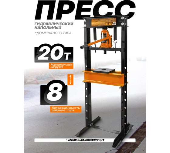 Пресс гидравлический напольный FORSTIME 20 т FT-TY20009(60441)