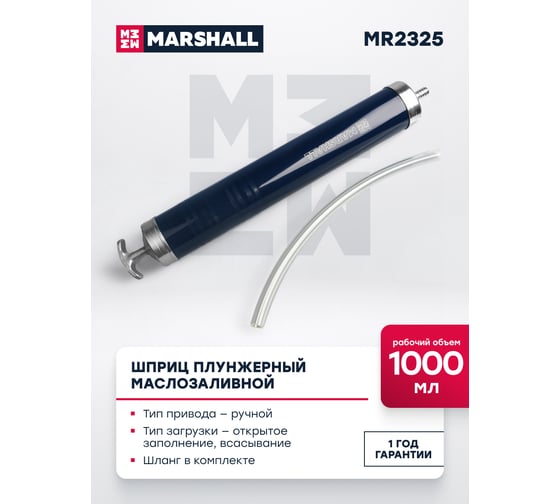 Шприц плунжерный MARSHALL маслозаливной, 1000 мл MR2325