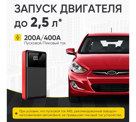 Пусковое устройство iCarTool 12В, 8 000 мАч, 200/400А IC-JSD08N