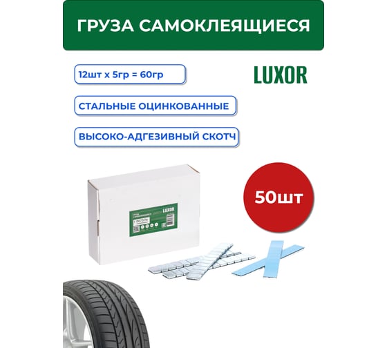 Груза ACG 073 Fe 50 LUXOR самокл оцинков закругленные 60 г (12х5 г) синий скотч (уп. 50 шт) 1024056
