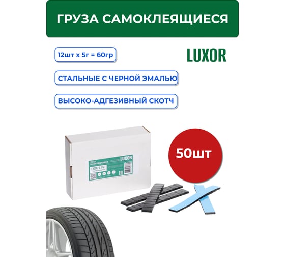 Груза ACG 0071 Fe 50 LUXOR ЧЕРНЫЕ самокл. оцинкованные 60 г(5_5) синий скотч (уп 50 шт) 1024059