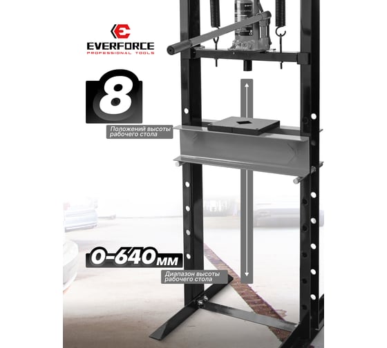 Пресс гидравлический напольный домкратного типа EVERFORCE 20 тонн рабочая высота: 0-640мм, рабочая ширина: 410мм, ход штока: 125мм EF-TY20009/из 2-х частей/(60443) EF-TY20009(60443)