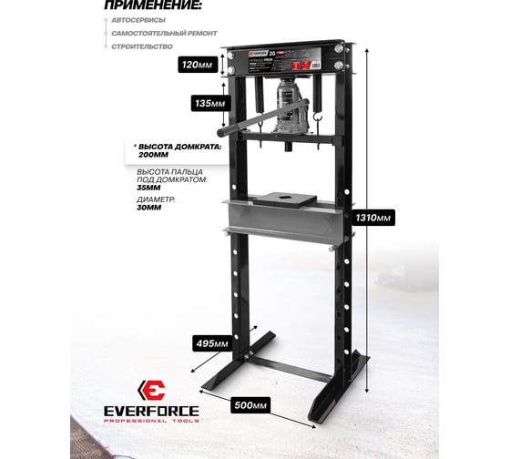 Пресс гидравлический напольный домкратного типа EVERFORCE 20 тонн рабочая высота: 0-640мм, рабочая ширина: 410мм, ход штока: 125мм EF-TY20009/из 2-х частей/(60443) EF-TY20009(60443)