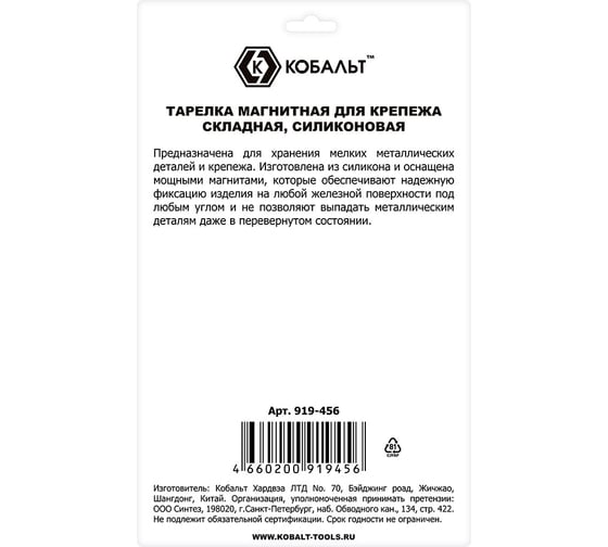 КОБАЛЬТ Тарелка магнитная для крепежа, складная, силиконовая, 277x177 мм, высота 15мм/45мм, блистер () 919-456