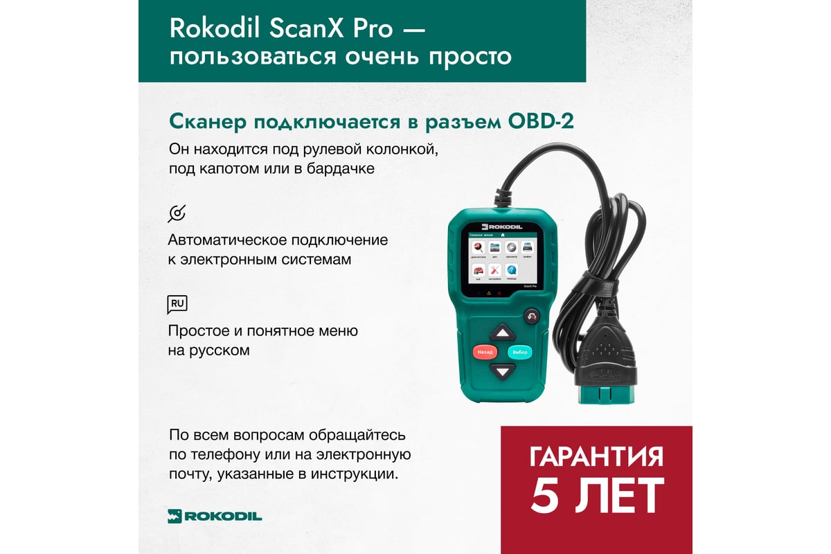 Автосканер для диагностики автомобиля Rokodil ScanX Pro OBD2 сканер,  бортовой компьютер, не elm327 1.5 1045059